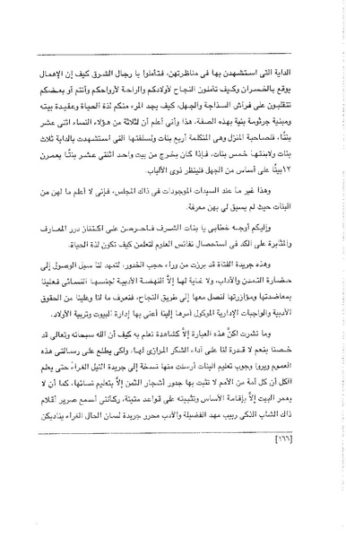ملف:الفتاة - جريدة علمية أدبية فكاهية.pdf