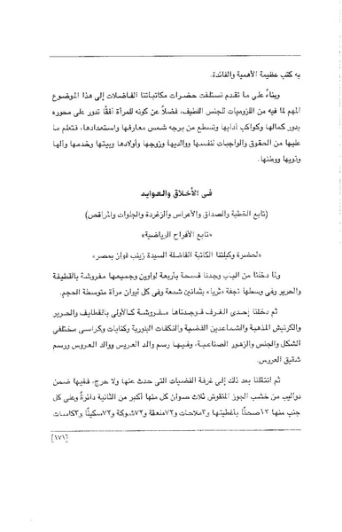 ملف:الفتاة - جريدة علمية أدبية فكاهية.pdf