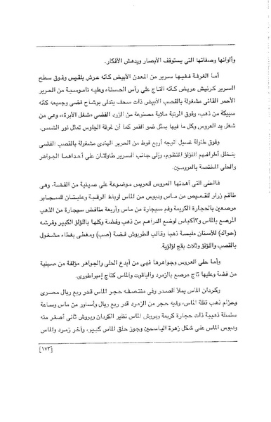 ملف:الفتاة - جريدة علمية أدبية فكاهية.pdf