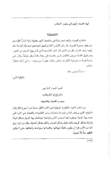 ملف:الفتاة - جريدة علمية أدبية فكاهية.pdf