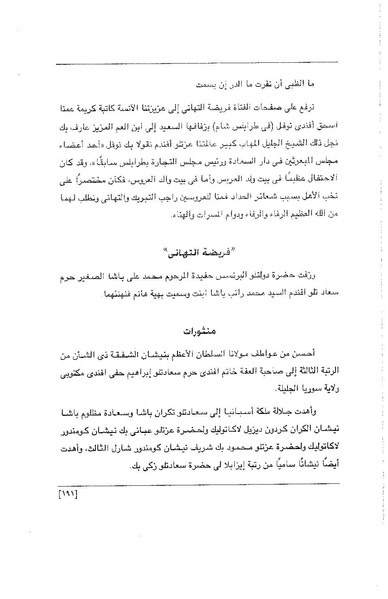 ملف:الفتاة - جريدة علمية أدبية فكاهية.pdf