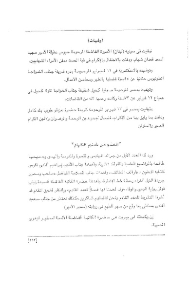 ملف:الفتاة - جريدة علمية أدبية فكاهية.pdf