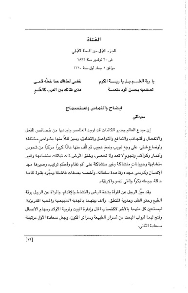 ملف:الفتاة - جريدة علمية أدبية فكاهية.pdf