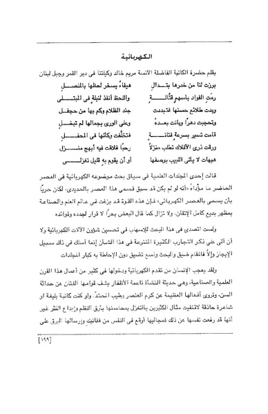 ملف:الفتاة - جريدة علمية أدبية فكاهية.pdf