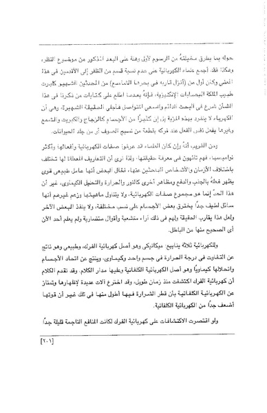 ملف:الفتاة - جريدة علمية أدبية فكاهية.pdf