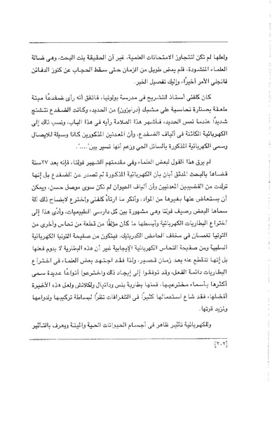 ملف:الفتاة - جريدة علمية أدبية فكاهية.pdf