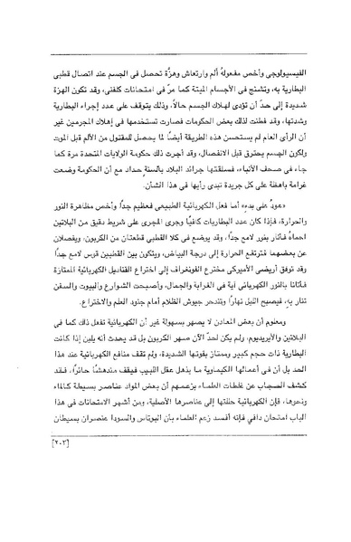 ملف:الفتاة - جريدة علمية أدبية فكاهية.pdf