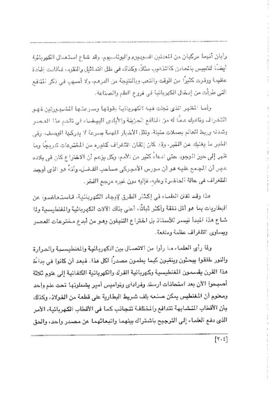 ملف:الفتاة - جريدة علمية أدبية فكاهية.pdf