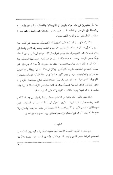 ملف:الفتاة - جريدة علمية أدبية فكاهية.pdf