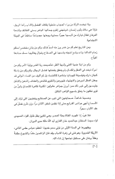 ملف:الفتاة - جريدة علمية أدبية فكاهية.pdf