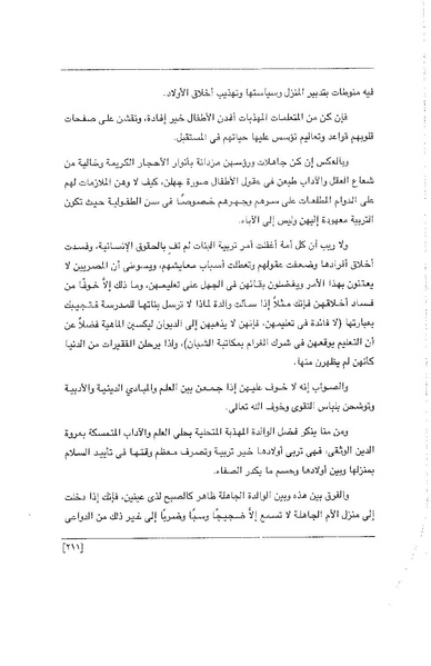 ملف:الفتاة - جريدة علمية أدبية فكاهية.pdf