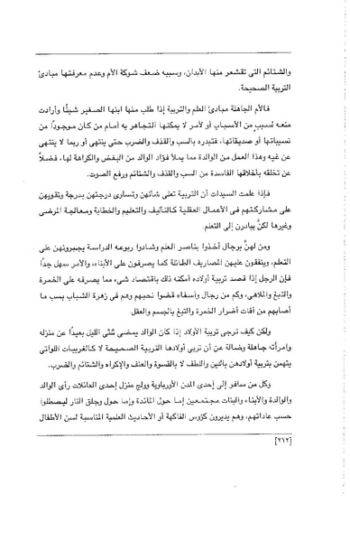 ملف:الفتاة - جريدة علمية أدبية فكاهية.pdf