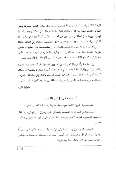 ملف:الفتاة - جريدة علمية أدبية فكاهية.pdf