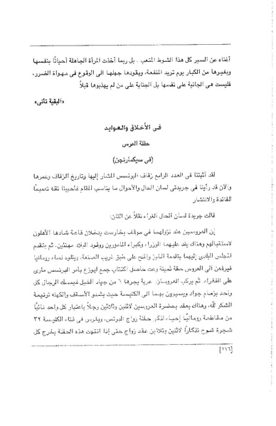 ملف:الفتاة - جريدة علمية أدبية فكاهية.pdf