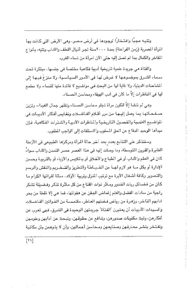 ملف:الفتاة - جريدة علمية أدبية فكاهية.pdf