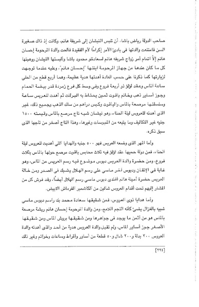 ملف:الفتاة - جريدة علمية أدبية فكاهية.pdf