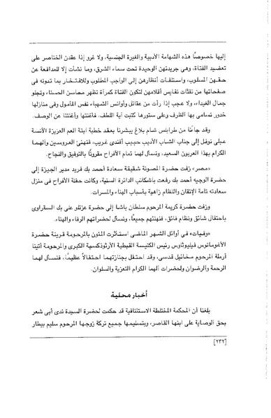 ملف:الفتاة - جريدة علمية أدبية فكاهية.pdf