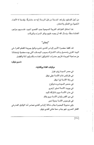 ملف:الفتاة - جريدة علمية أدبية فكاهية.pdf
