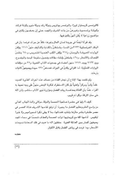 ملف:الفتاة - جريدة علمية أدبية فكاهية.pdf