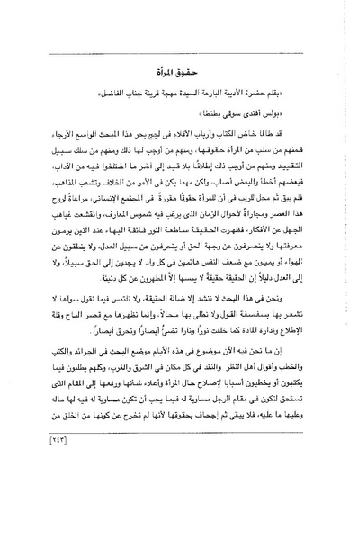 ملف:الفتاة - جريدة علمية أدبية فكاهية.pdf