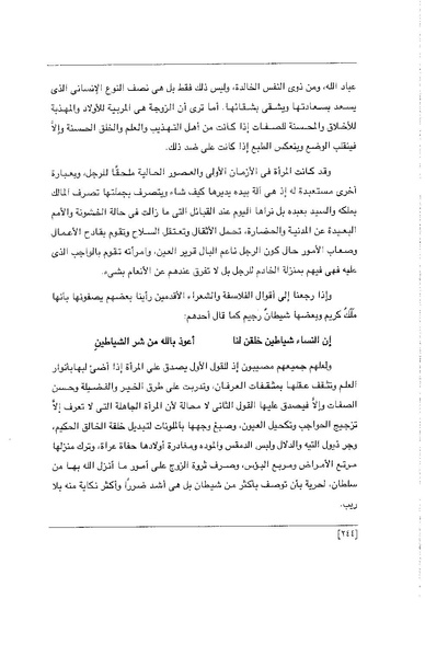 ملف:الفتاة - جريدة علمية أدبية فكاهية.pdf