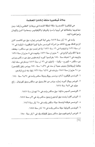 ملف:الفتاة - جريدة علمية أدبية فكاهية.pdf