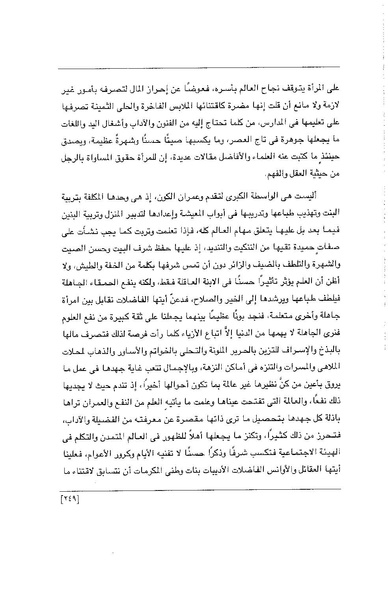 ملف:الفتاة - جريدة علمية أدبية فكاهية.pdf