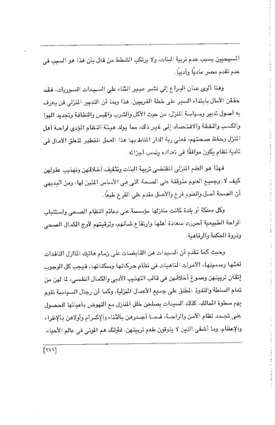 ملف:الفتاة - جريدة علمية أدبية فكاهية.pdf