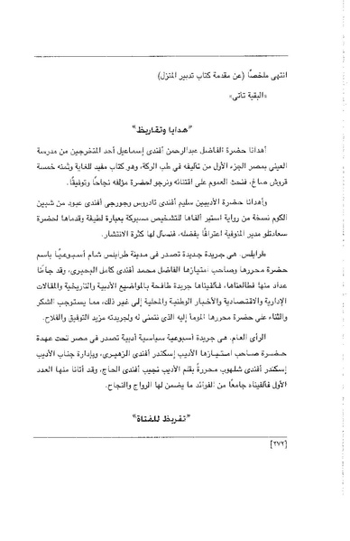 ملف:الفتاة - جريدة علمية أدبية فكاهية.pdf