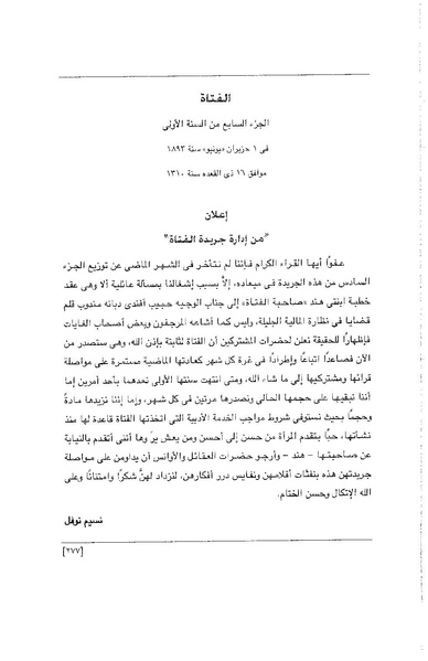 ملف:الفتاة - جريدة علمية أدبية فكاهية.pdf