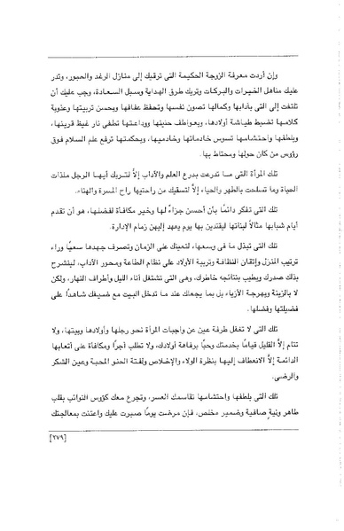 ملف:الفتاة - جريدة علمية أدبية فكاهية.pdf