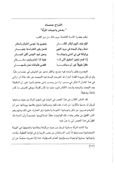 ملف:الفتاة - جريدة علمية أدبية فكاهية.pdf