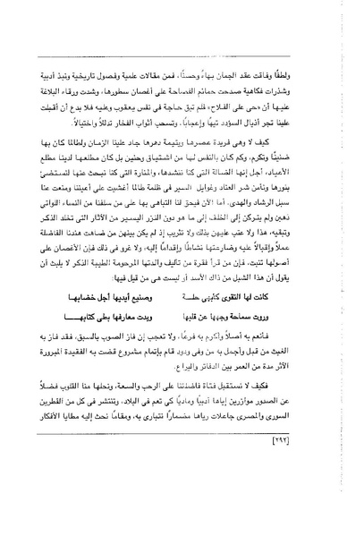 ملف:الفتاة - جريدة علمية أدبية فكاهية.pdf