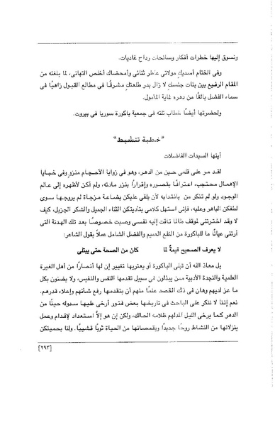 ملف:الفتاة - جريدة علمية أدبية فكاهية.pdf