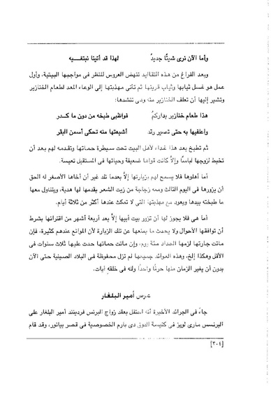 ملف:الفتاة - جريدة علمية أدبية فكاهية.pdf