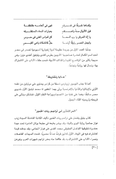 ملف:الفتاة - جريدة علمية أدبية فكاهية.pdf