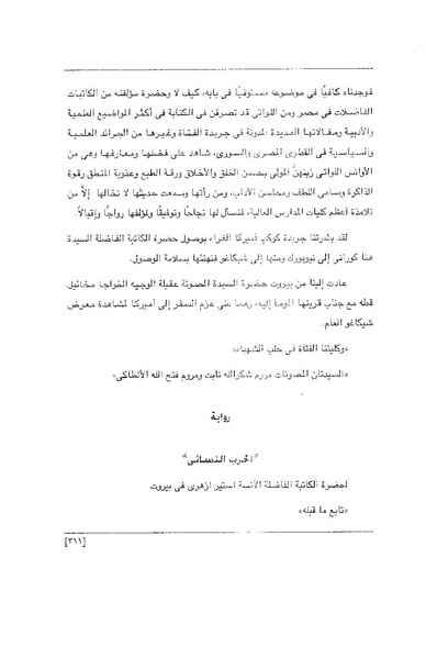 ملف:الفتاة - جريدة علمية أدبية فكاهية.pdf