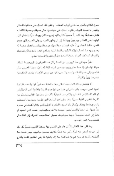 ملف:الفتاة - جريدة علمية أدبية فكاهية.pdf