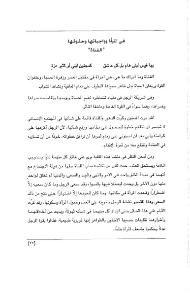 ملف:الفتاة - جريدة علمية أدبية فكاهية.pdf