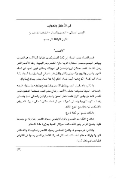 ملف:الفتاة - جريدة علمية أدبية فكاهية.pdf