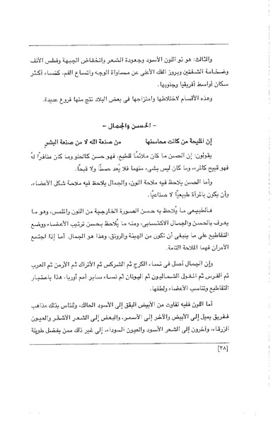 ملف:الفتاة - جريدة علمية أدبية فكاهية.pdf