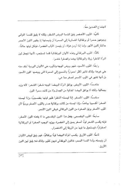 ملف:الفتاة - جريدة علمية أدبية فكاهية.pdf