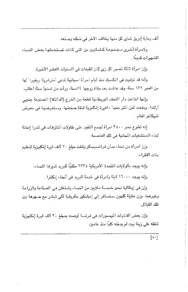 ملف:الفتاة - جريدة علمية أدبية فكاهية.pdf