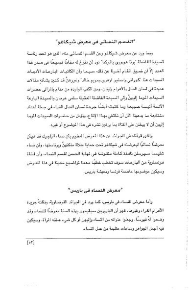 ملف:الفتاة - جريدة علمية أدبية فكاهية.pdf