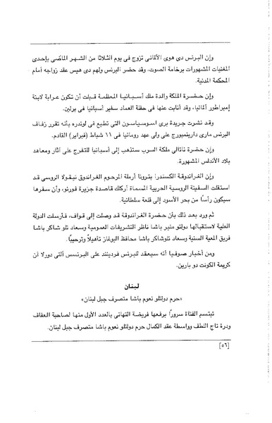 ملف:الفتاة - جريدة علمية أدبية فكاهية.pdf