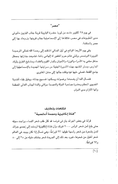 ملف:الفتاة - جريدة علمية أدبية فكاهية.pdf
