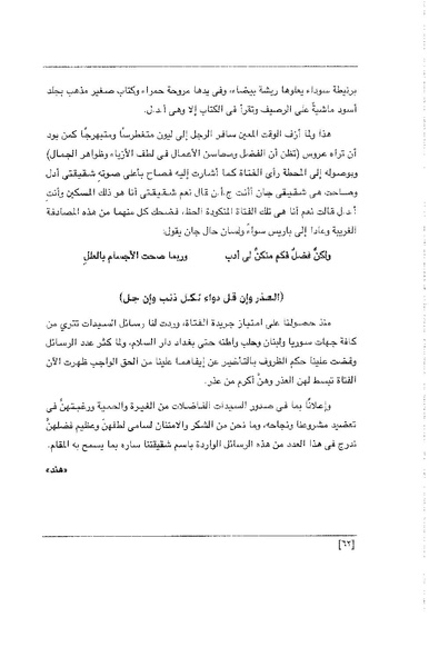 ملف:الفتاة - جريدة علمية أدبية فكاهية.pdf