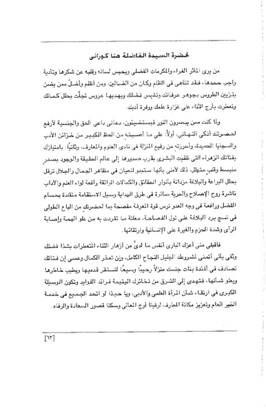 ملف:الفتاة - جريدة علمية أدبية فكاهية.pdf