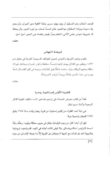 ملف:الفتاة - جريدة علمية أدبية فكاهية.pdf