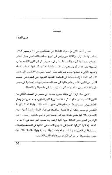 ملف:الفتاة - جريدة علمية أدبية فكاهية.pdf